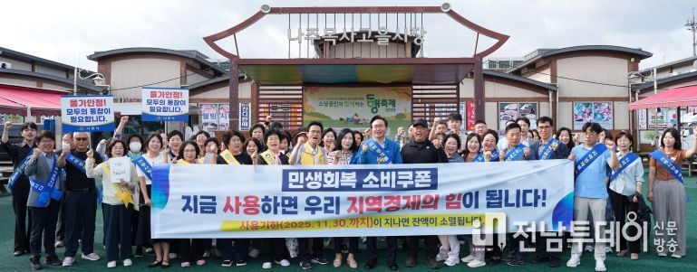 나주시가 지난 9월 29일 추석 명절을 앞두고 나주목사고을시장에서 지역경제 활성화를 위해 신속한 소비쿠폰 사용을 독려하는 캠페인을 진행했다.