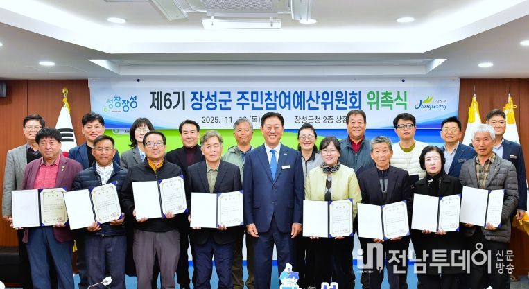 장성군이 13일 군청 상황실에서 제6기 주민참여예산위원 23명을 위촉했다