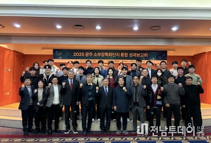 소부장 특화단지 조성 성과 공유회