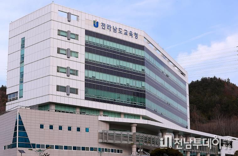 전라남도교육청