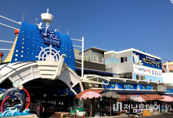 여수수산시장 전경