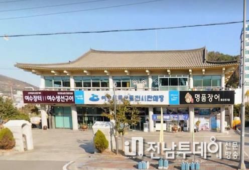 ‘여수시 특산품전시판매장’ 전경