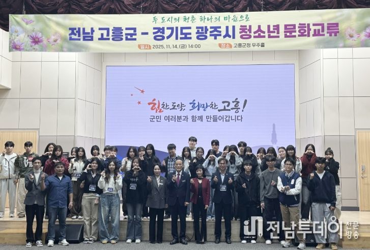 고흥군, 광주시 청소년 초청 문화교류 행사