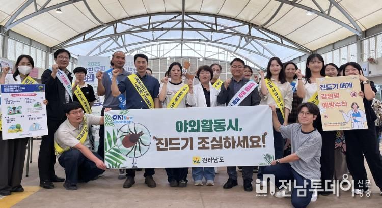 진드기 매개 감염병 예방 홍보 사진