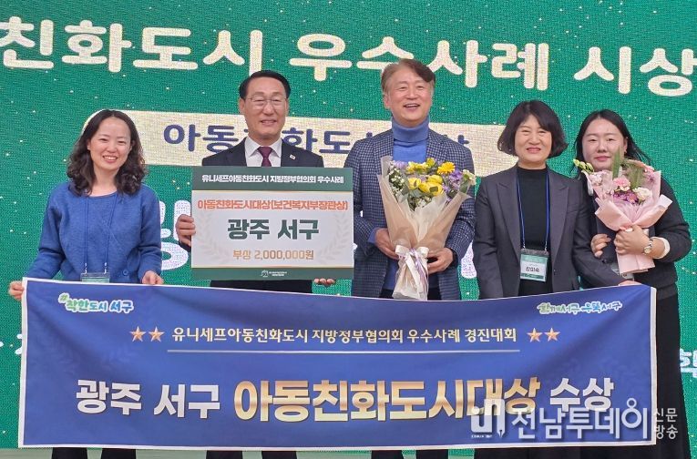 서구 행복학교, 아동친화도시 대상 수상