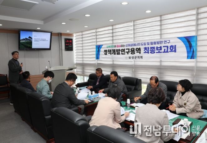 정책개발연구용역 최종보고회