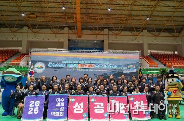 여수소방서, 여수시의용소방대 소방기술경연대회 성황리 개최