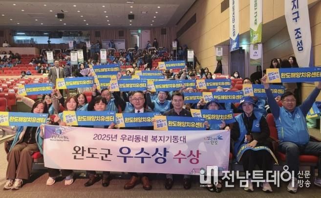 완도군, ‘우리 동네 복지 기동대’ 우수상 수상