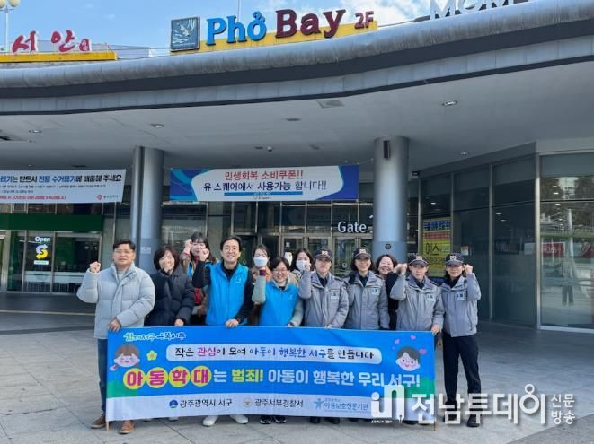 서구, 민관 협력 아동학대 예방 앞장