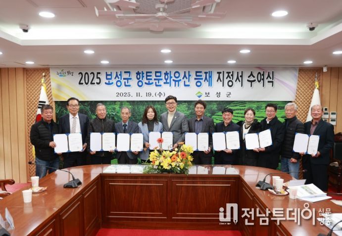 보성군, 향토문화유산 12건 신규 지정 … 군수 지정서 발급_ 보성군, 향토문화유산 12건 신규 지정하고 군수 지정서를 발급했다