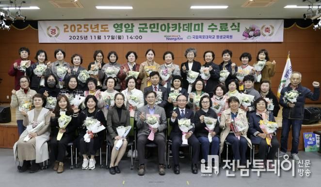 영암군민아카데미 제3기 수료식 열고 올해 과정 마무리