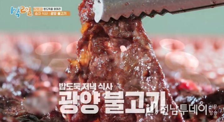 찬바람 불어오면 불향 가득한 ‘광양불고기’가 제맛