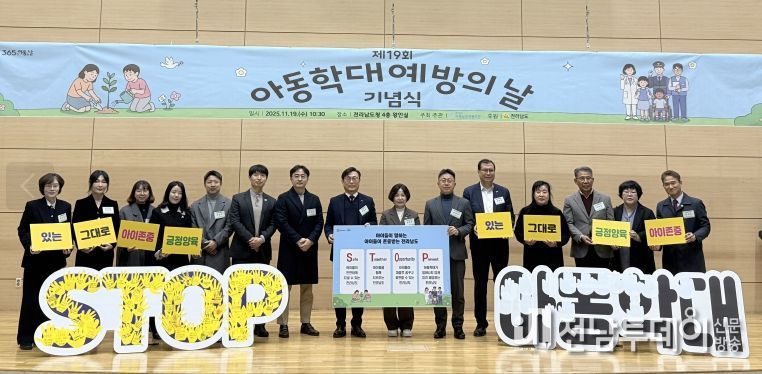 아동학대 예방의 날 기념식