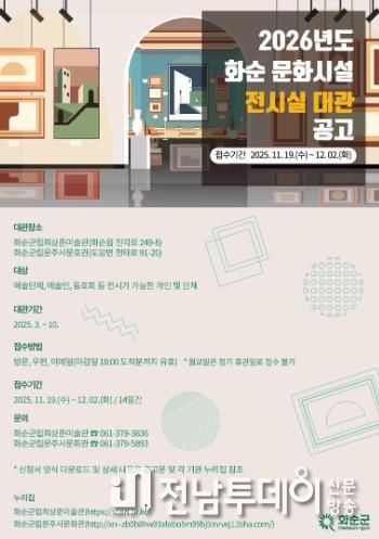 2026년도 전시실 대관 공고 안내 포스터