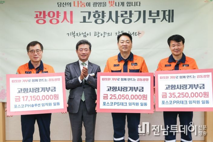 대한민국 철강심장, 광양이 다시 일어서다