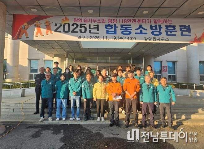 광양시 광양읍사무소, 광양119안전센터와 합동 소방훈련 실시