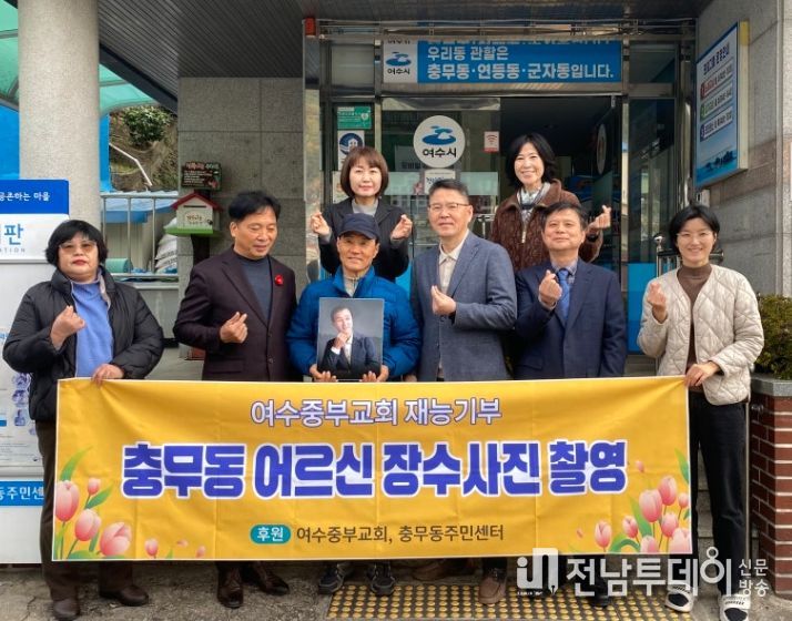 여수중부교회·심선오 작가, 충무동 어르신에게 장수사진 액자 전달