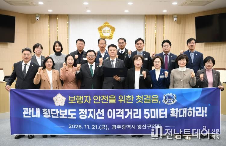 광산구의회, 횡단보도 정지선 이격거리 5m로 확대해야