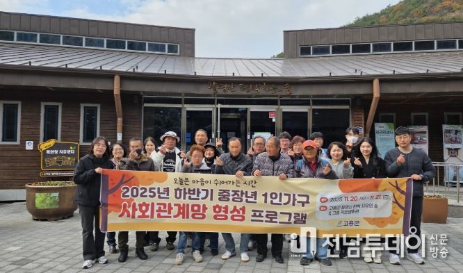 중장년 1인가구 산림치유·문화체험 프로그램