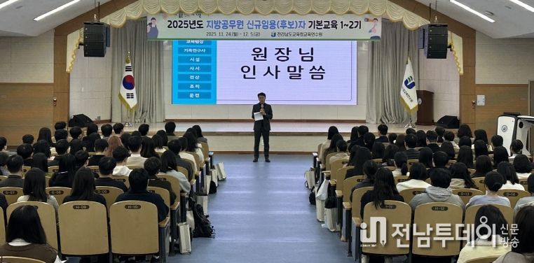 ‘2025년도 지방공무원 신규임용(예정)자 기본교육’ 개강식