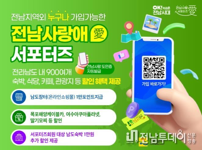 전남 사랑애 서포터즈 홍보 이벤트 포스터