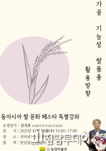 동아시아 쌀 문화 페스타 홍보 포스터 사진