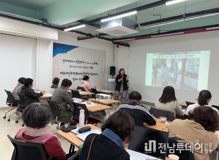 여수시, 2025년 마을공동체 입문학교