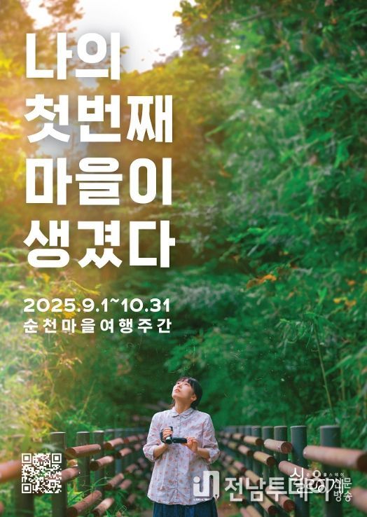 순천형 체류도시 모델 자리매김