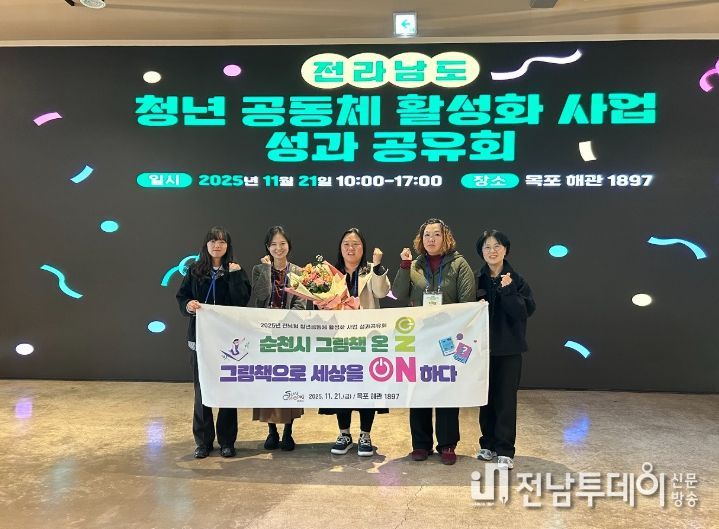 전남형 청년공동체 성과공유회 장려상 수상