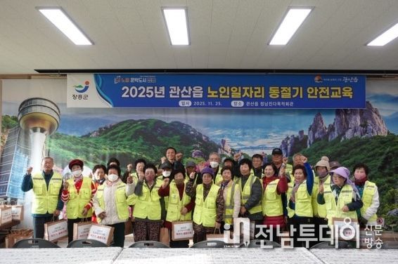 , 2025년 노인일자리사업 동절기 안전교육