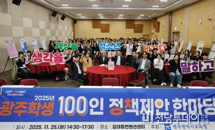 이정선 광주시교육감이 25일 김대중컨벤션센터 중소회의실에서 진행한 ‘광주 학생 100인 정책제안 한마당’에서 참가 학생들에서 인사말을 하고 있다.