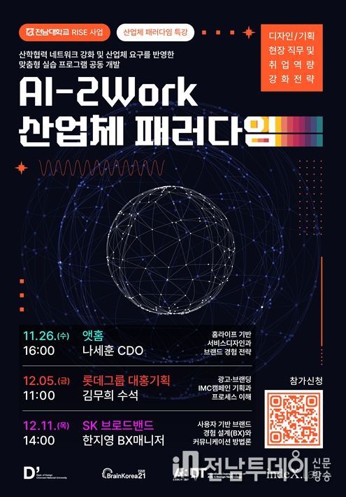 AI-2Work 산업체 패러다임 프로그램 포스터