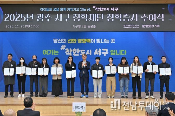 서구장학재단, 미래인재 125명에 1억9천만원 전달