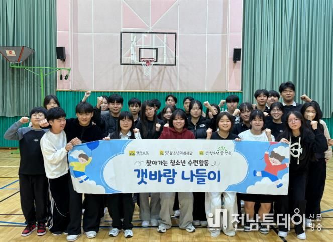 전라남도청소년수련원 찾아가는 청소년 수련활동 ‘갯바람 나들이’ 호평과 함께 성료