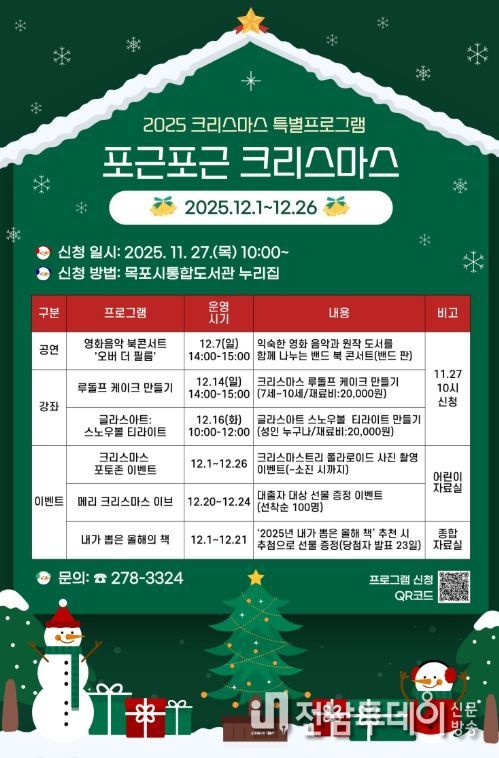 12월‘크리스마스 특별프로그램’운영