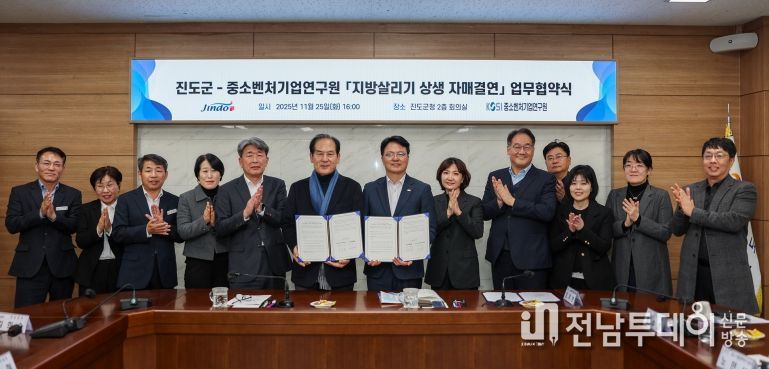 진도군, 중소벤처기업연구원과 ‘지방 살리기 상생 자매결연’ 맺어