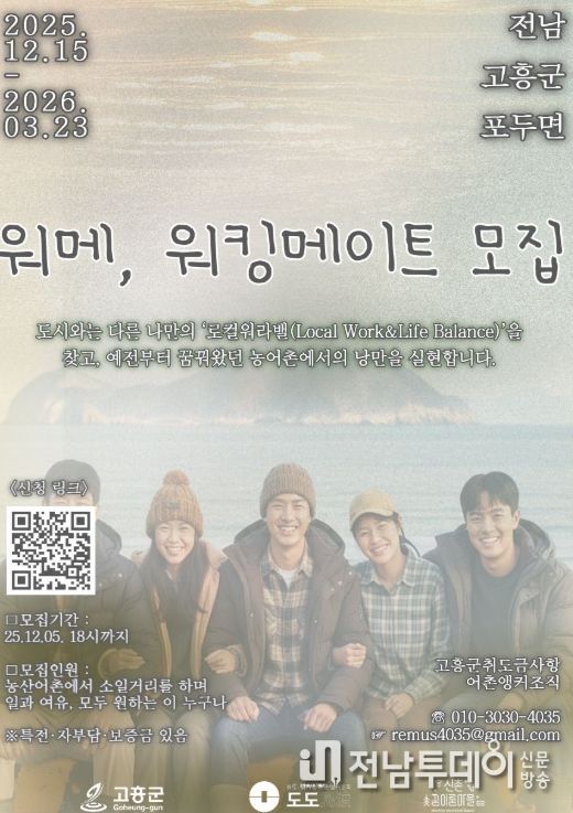 일 경험 연계 농어촌 체류 프로그램 ‘워-메’ 참여자 모집