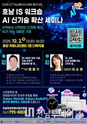 광양시, ‘인공지능 신기술 확산 세미나’ 개최