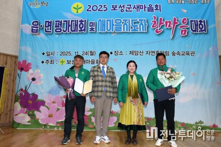 보성군, ‘2025년 새마을지도자 한마음대회’ 성료_보성읍협의회 임윤택 회장이 국무총리상을 수상했다(왼쪽부터 국무총리상_임윤택, 김철우 보성군수, 행정안전부장관상_김성춘, 전라남도지사상_박장근)