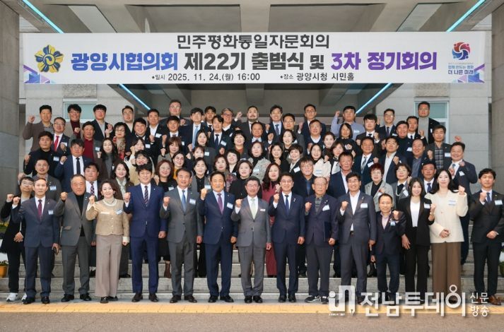 민주평통 광양시협의회, 제22기 출범식 및 3분기 정기회의