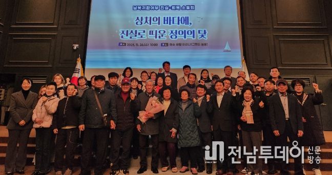 납북귀환어부 진실·회복 소통회