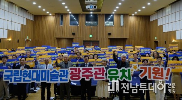 국립현대미술관 광주관 유치 포럼