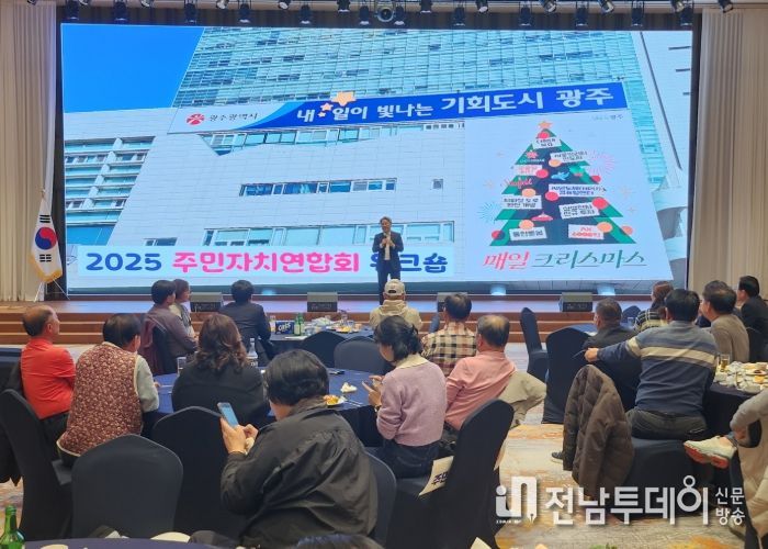 강기정 광주광역시장이 지난 26일 고흥에서 열린 ‘2025 주민자치연합회 워크숍’에 참석해 인사말을 하고 있다./광주광역시 제공