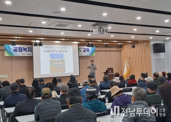 순천시, 공원·녹지 기간제근로자 대상 ‘안전 및 서비스 마인드 향상 교육’ 실시