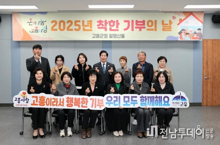 고흥군, 고흥애(愛) 모여 더 따뜻해진 11월 착한 기부의 날 운영