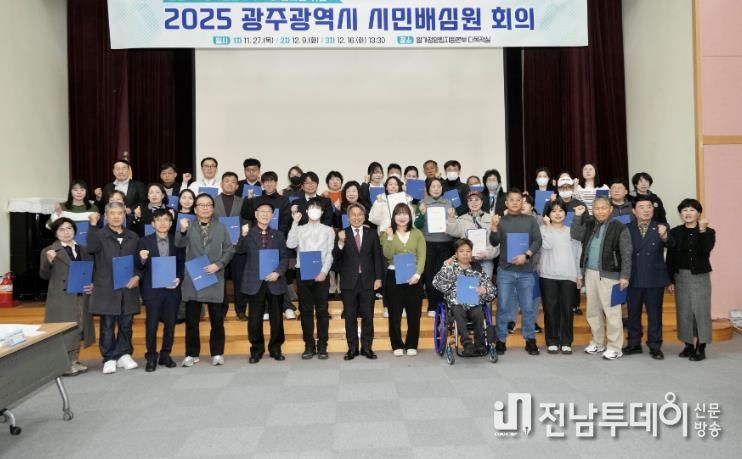 광주광역시, 시민배심원들이 민선8기 공약 조정한다