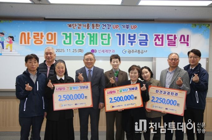 사랑의 건강계단 기부금 전달식