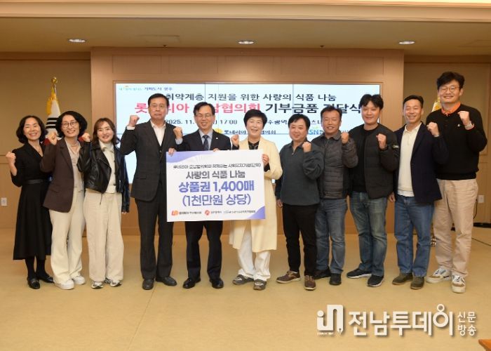 기부물품 전달식