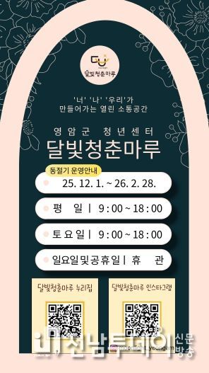 달빛청춘마루 운영안내(동절기)