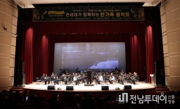 고흥군, ‘청춘’ 윈드오케스트라 전 세대가 함께하는 한가족 음악회 개최